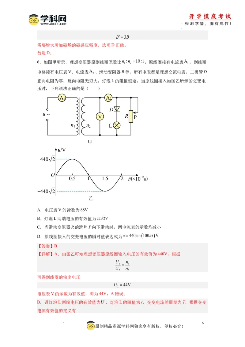 新高三开学摸底考试卷01（广东专用新高考新教材）(考试版)_2024届新高三开学摸底考试卷_物理-2024届新高三开学摸底考试卷_物理-2024届新高三开学摸底考试卷（广东专用）