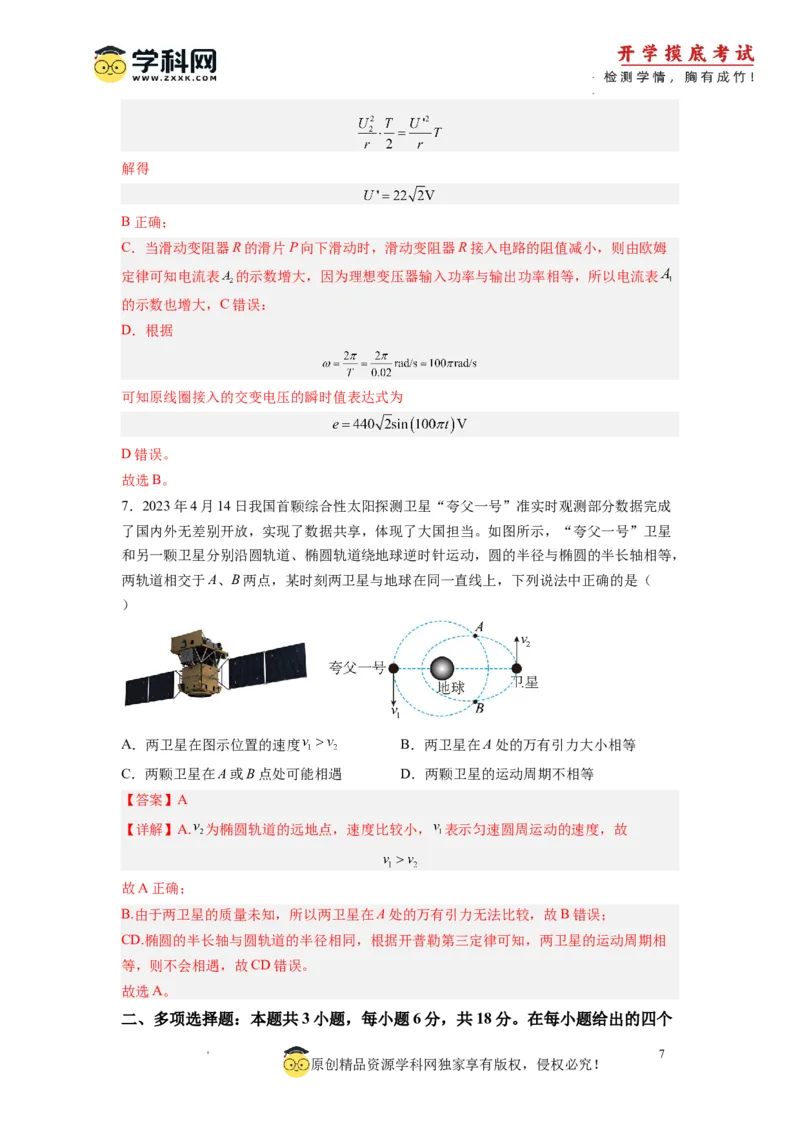新高三开学摸底考试卷01（广东专用新高考新教材）(考试版)_2024届新高三开学摸底考试卷_物理-2024届新高三开学摸底考试卷_物理-2024届新高三开学摸底考试卷（广东专用）