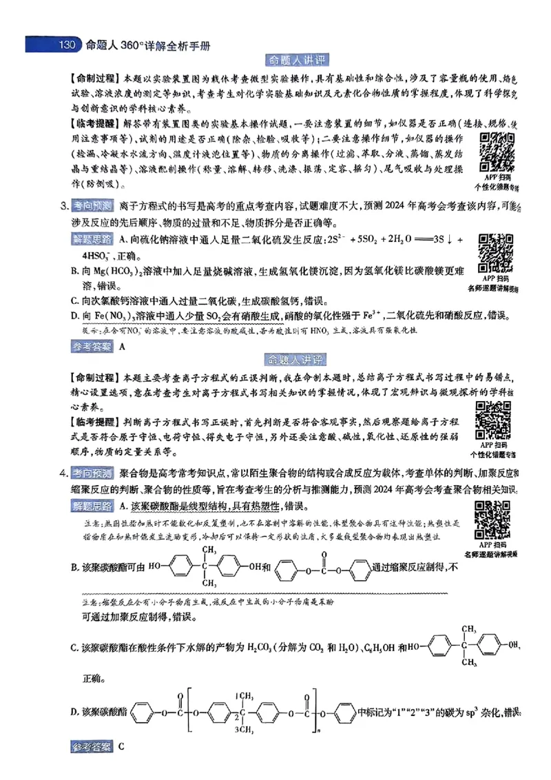 化学AB答案_2024高考押题卷_12024天星全系列_@@@天星临考押题密卷汇总重复_2024年tx高考临考押题密卷湖南专版