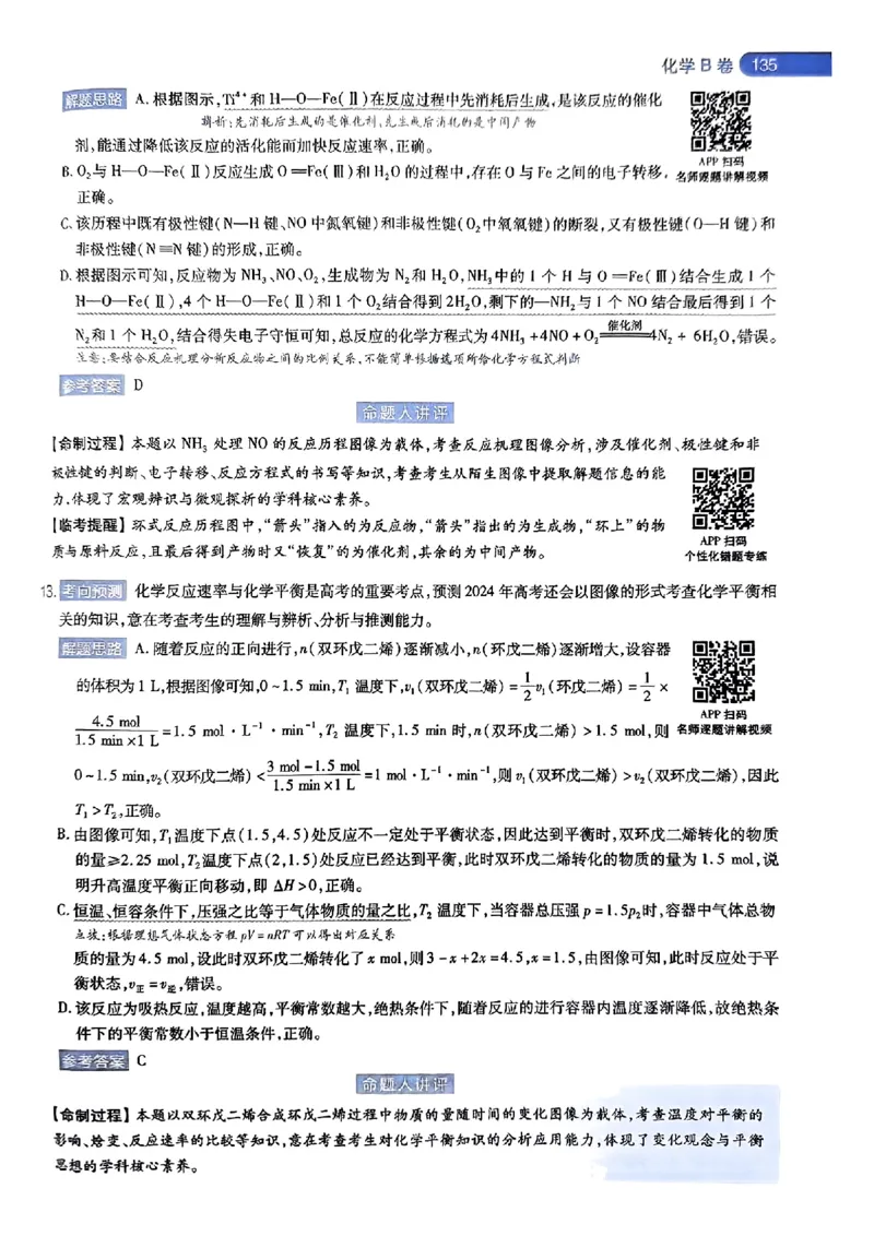 化学AB答案_2024高考押题卷_12024天星全系列_@@@天星临考押题密卷汇总重复_2024年tx高考临考押题密卷湖南专版