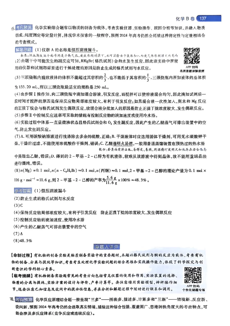 化学AB答案_2024高考押题卷_12024天星全系列_@@@天星临考押题密卷汇总重复_2024年tx高考临考押题密卷湖南专版