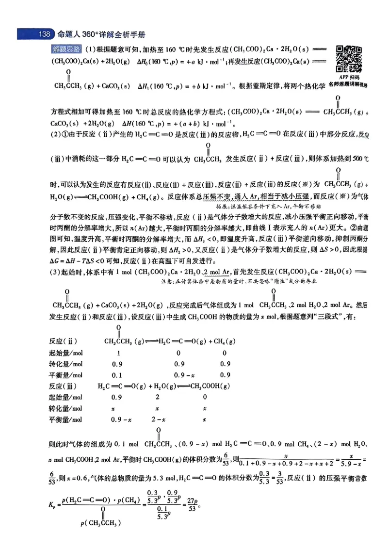 化学AB答案_2024高考押题卷_12024天星全系列_@@@天星临考押题密卷汇总重复_2024年tx高考临考押题密卷湖南专版