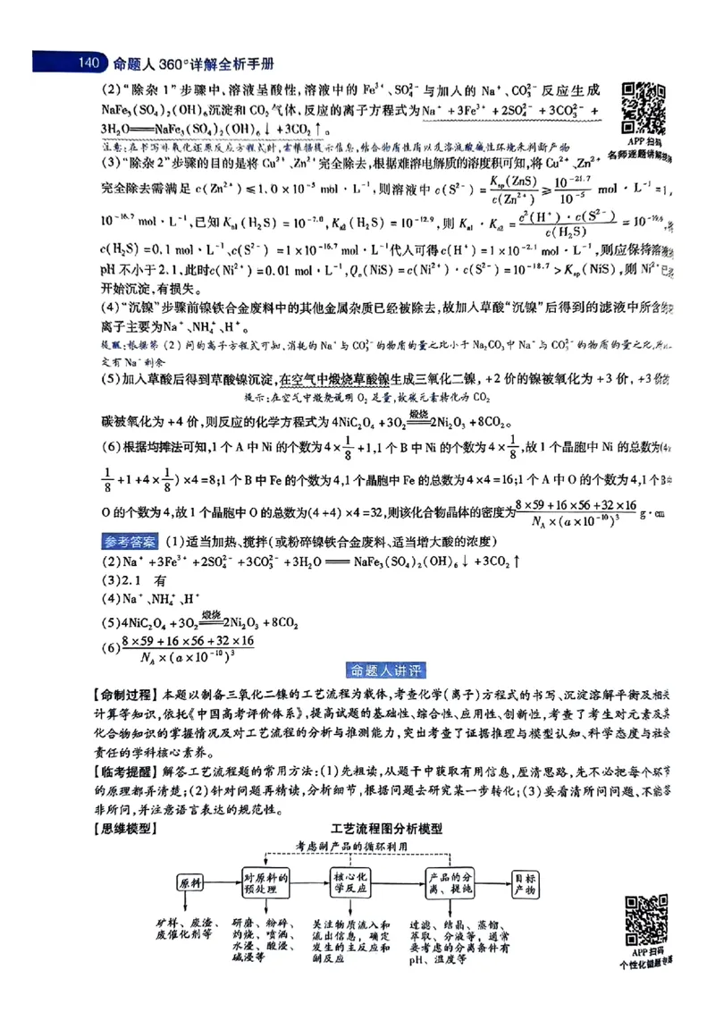 化学AB答案_2024高考押题卷_12024天星全系列_@@@天星临考押题密卷汇总重复_2024年tx高考临考押题密卷湖南专版