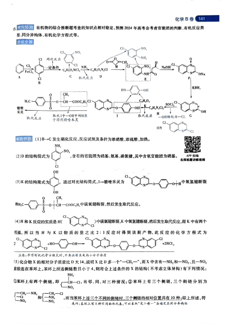 化学AB答案_2024高考押题卷_12024天星全系列_@@@天星临考押题密卷汇总重复_2024年tx高考临考押题密卷湖南专版