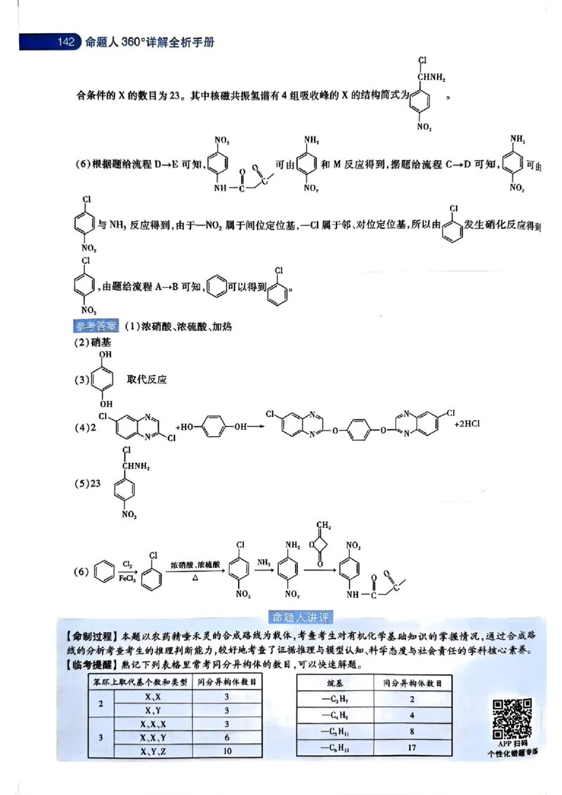 化学AB答案_2024高考押题卷_12024天星全系列_@@@天星临考押题密卷汇总重复_2024年tx高考临考押题密卷湖南专版