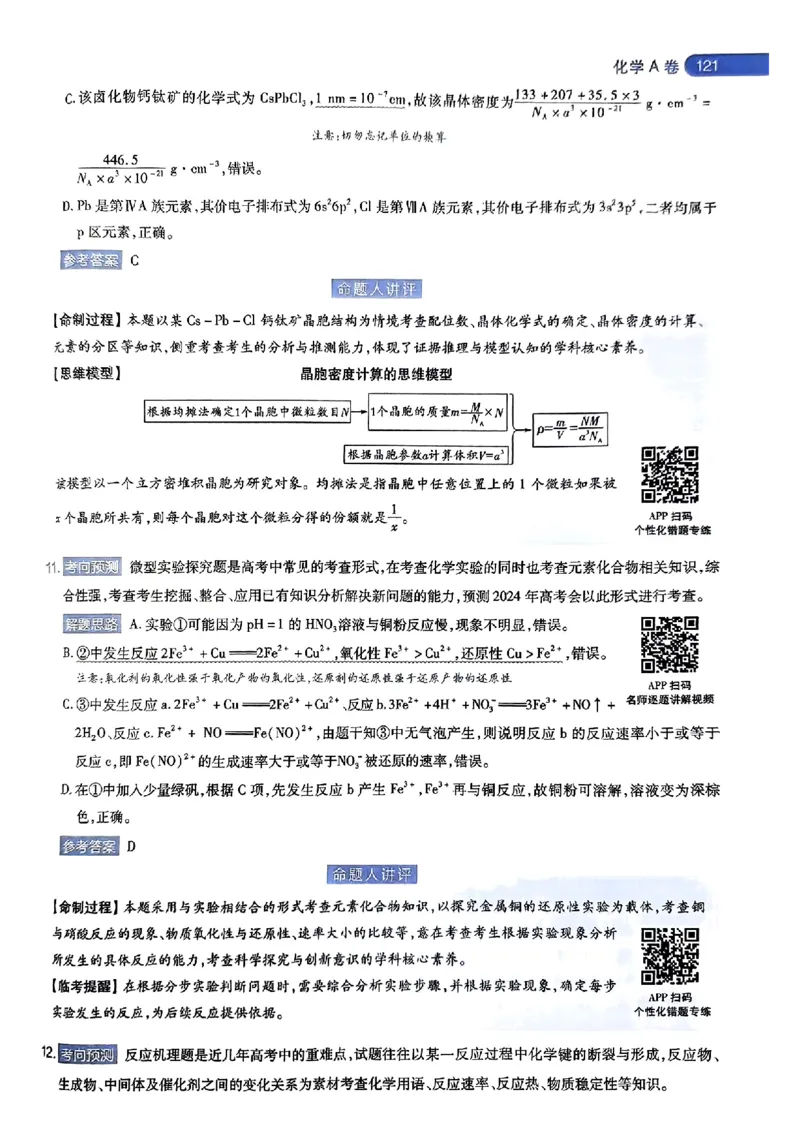 化学AB答案_2024高考押题卷_12024天星全系列_@@@天星临考押题密卷汇总重复_2024年tx高考临考押题密卷湖南专版