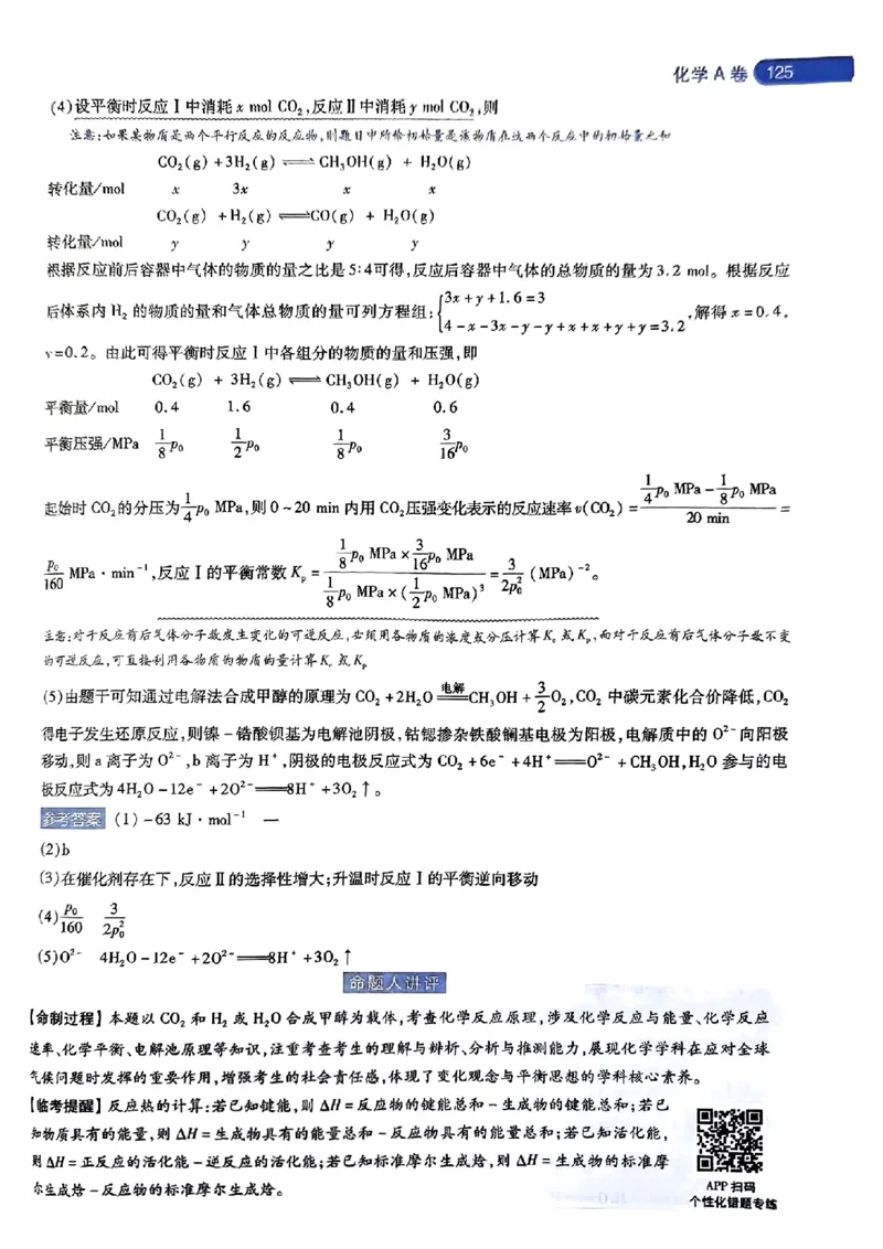 化学AB答案_2024高考押题卷_12024天星全系列_@@@天星临考押题密卷汇总重复_2024年tx高考临考押题密卷湖南专版