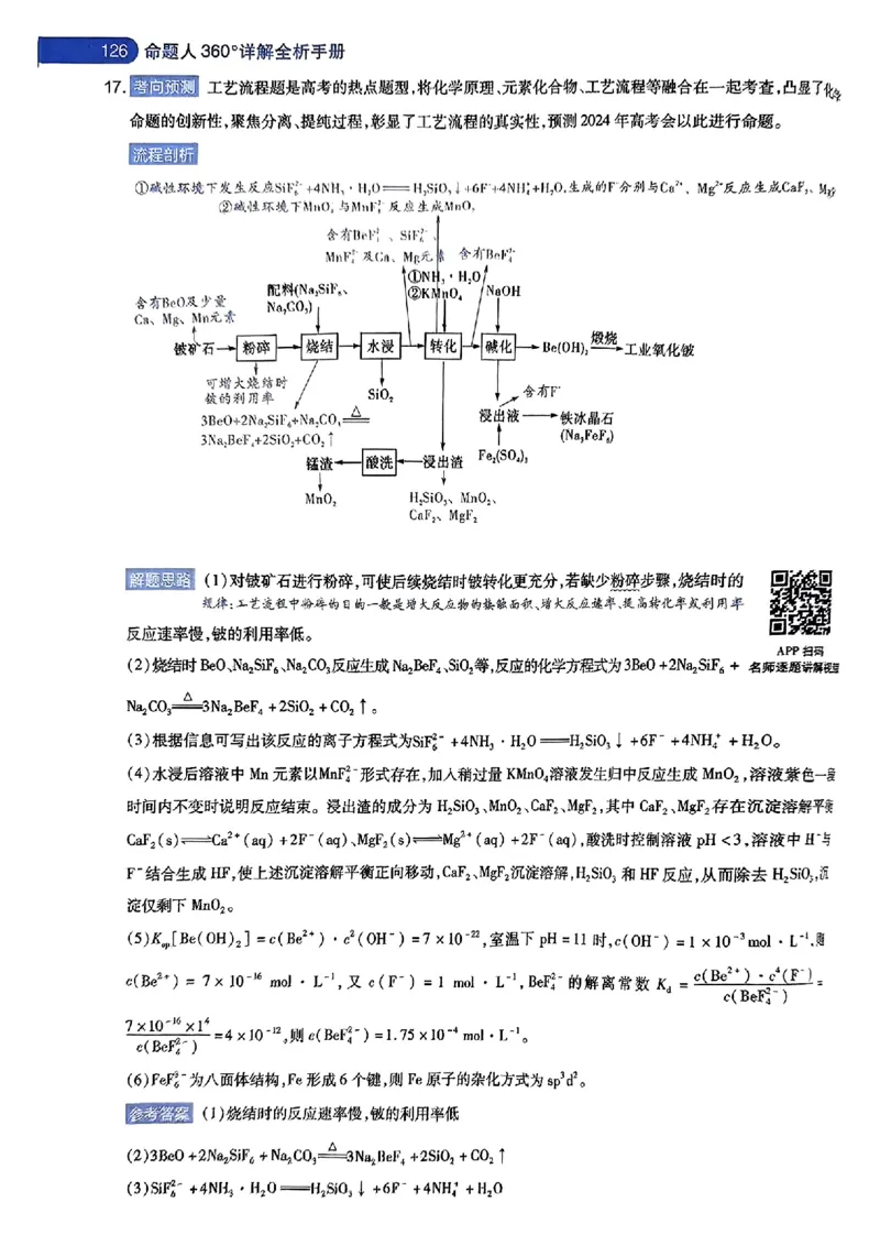 化学AB答案_2024高考押题卷_12024天星全系列_@@@天星临考押题密卷汇总重复_2024年tx高考临考押题密卷湖南专版