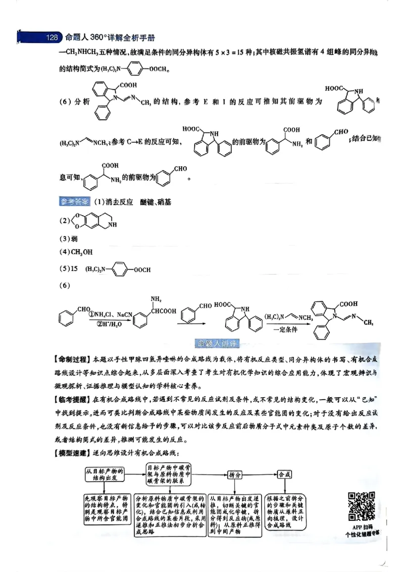 化学AB答案_2024高考押题卷_12024天星全系列_@@@天星临考押题密卷汇总重复_2024年tx高考临考押题密卷湖南专版