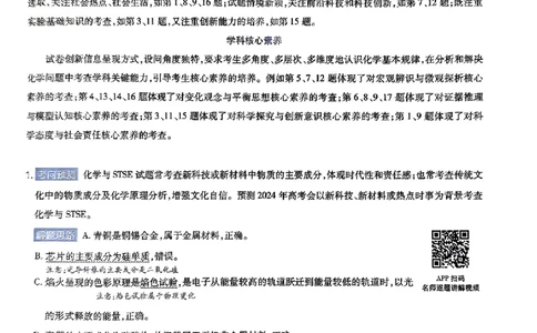 化学AB答案_2024高考押题卷_12024天星全系列_@@@天星临考押题密卷汇总重复_2024年tx高考临考押题密卷湖南专版