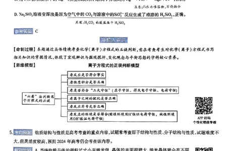 化学AB答案_2024高考押题卷_12024天星全系列_@@@天星临考押题密卷汇总重复_2024年tx高考临考押题密卷湖南专版