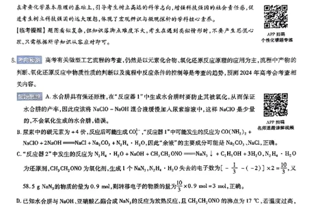 化学AB答案_2024高考押题卷_12024天星全系列_@@@天星临考押题密卷汇总重复_2024年tx高考临考押题密卷湖南专版