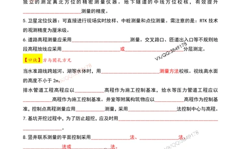 Removed_2025一建市政葵花宝典-测量与监测空白版_2026年一级建造师_2026年一建市政_2025年一建市政SVIP_04-冲刺串讲✿考点强化✿小灶集训_16-市政《葵花宝典班》文昊XJ_葵花宝典