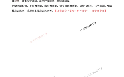 Removed_2025一建市政葵花宝典-测量与监测空白版_2026年一级建造师_2026年一建市政_2025年一建市政SVIP_04-冲刺串讲✿考点强化✿小灶集训_16-市政《葵花宝典班》文昊XJ_葵花宝典