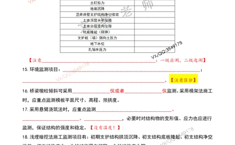 Removed_2025一建市政葵花宝典-测量与监测空白版_2026年一级建造师_2026年一建市政_2025年一建市政SVIP_04-冲刺串讲✿考点强化✿小灶集训_16-市政《葵花宝典班》文昊XJ_葵花宝典