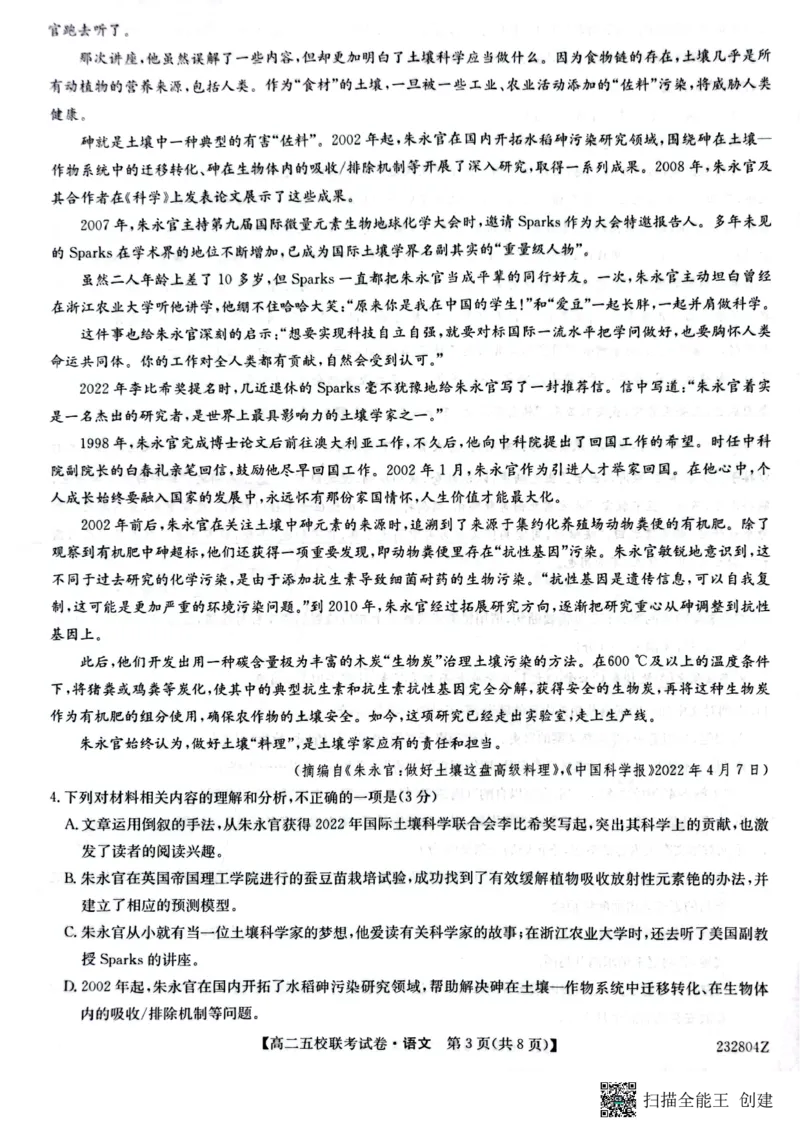 2024届陕西省榆林市&ldquo;府、米、绥、横、靖&rdquo;五校联考高三上学期开学考试语文(1)_2023年8月_028月合集_2024届陕西省榆林市&ldquo;府、米、绥、横、靖&rdquo;五校联考高三上学期开学考试（全科）