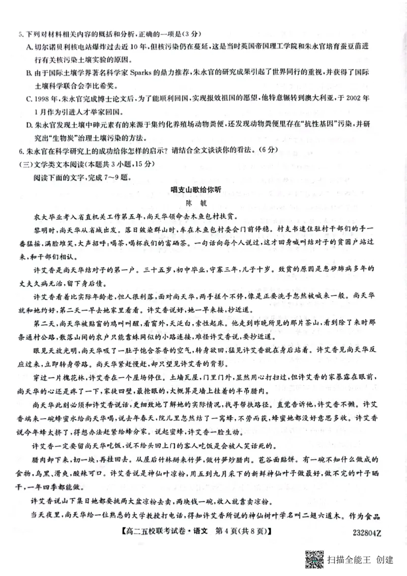 2024届陕西省榆林市&ldquo;府、米、绥、横、靖&rdquo;五校联考高三上学期开学考试语文(1)_2023年8月_028月合集_2024届陕西省榆林市&ldquo;府、米、绥、横、靖&rdquo;五校联考高三上学期开学考试（全科）