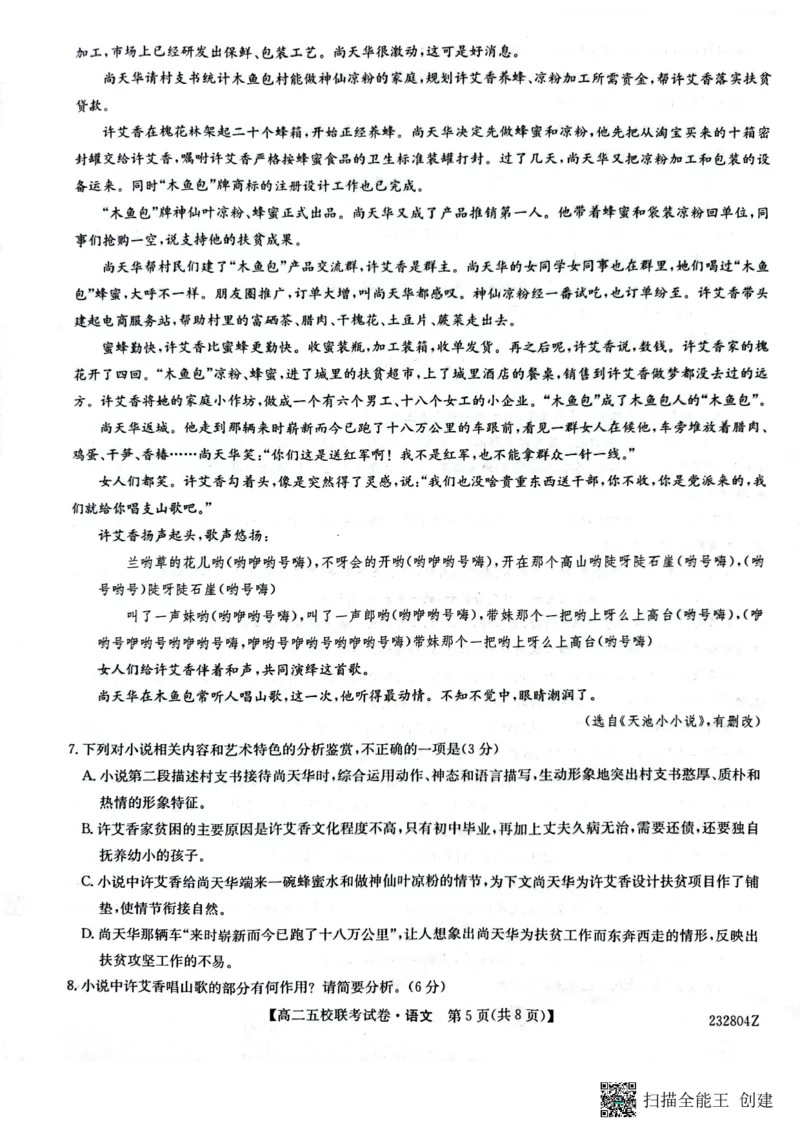 2024届陕西省榆林市&ldquo;府、米、绥、横、靖&rdquo;五校联考高三上学期开学考试语文(1)_2023年8月_028月合集_2024届陕西省榆林市&ldquo;府、米、绥、横、靖&rdquo;五校联考高三上学期开学考试（全科）