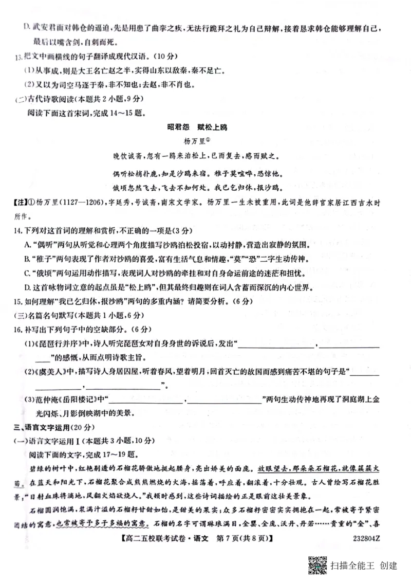 2024届陕西省榆林市&ldquo;府、米、绥、横、靖&rdquo;五校联考高三上学期开学考试语文(1)_2023年8月_028月合集_2024届陕西省榆林市&ldquo;府、米、绥、横、靖&rdquo;五校联考高三上学期开学考试（全科）