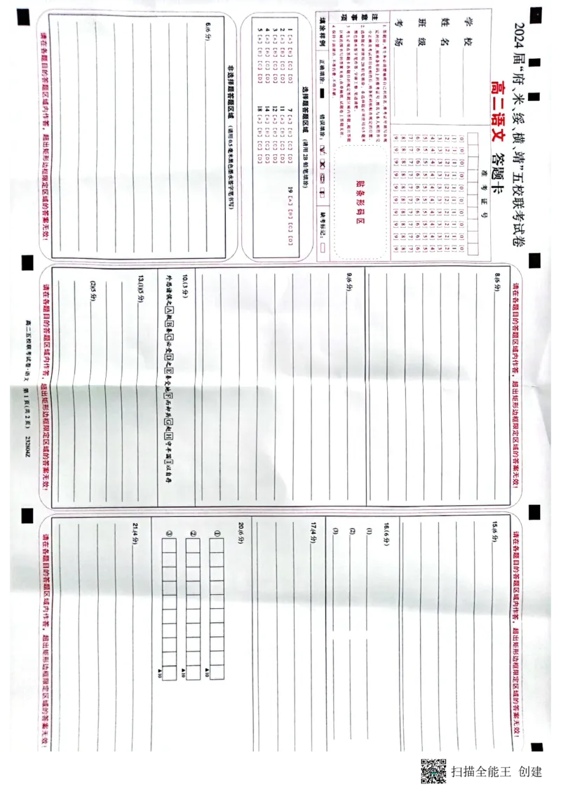 2024届陕西省榆林市&ldquo;府、米、绥、横、靖&rdquo;五校联考高三上学期开学考试语文(1)_2023年8月_028月合集_2024届陕西省榆林市&ldquo;府、米、绥、横、靖&rdquo;五校联考高三上学期开学考试（全科）