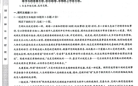 2024届陕西省榆林市&ldquo;府、米、绥、横、靖&rdquo;五校联考高三上学期开学考试语文(1)_2023年8月_028月合集_2024届陕西省榆林市&ldquo;府、米、绥、横、靖&rdquo;五校联考高三上学期开学考试（全科）