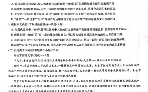 2024届陕西省榆林市&ldquo;府、米、绥、横、靖&rdquo;五校联考高三上学期开学考试语文(1)_2023年8月_028月合集_2024届陕西省榆林市&ldquo;府、米、绥、横、靖&rdquo;五校联考高三上学期开学考试（全科）