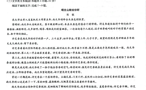 2024届陕西省榆林市&ldquo;府、米、绥、横、靖&rdquo;五校联考高三上学期开学考试语文(1)_2023年8月_028月合集_2024届陕西省榆林市&ldquo;府、米、绥、横、靖&rdquo;五校联考高三上学期开学考试（全科）