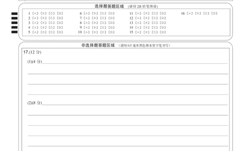 历史黑卡-12月质量检测（DB）(1)_2026年1月_260104九师联盟高三12月质量检测(12月29日)（黑龙江、吉林、辽宁、内蒙古）_12月质量检测（黑龙江、吉林、辽宁、内蒙古）试卷+卡