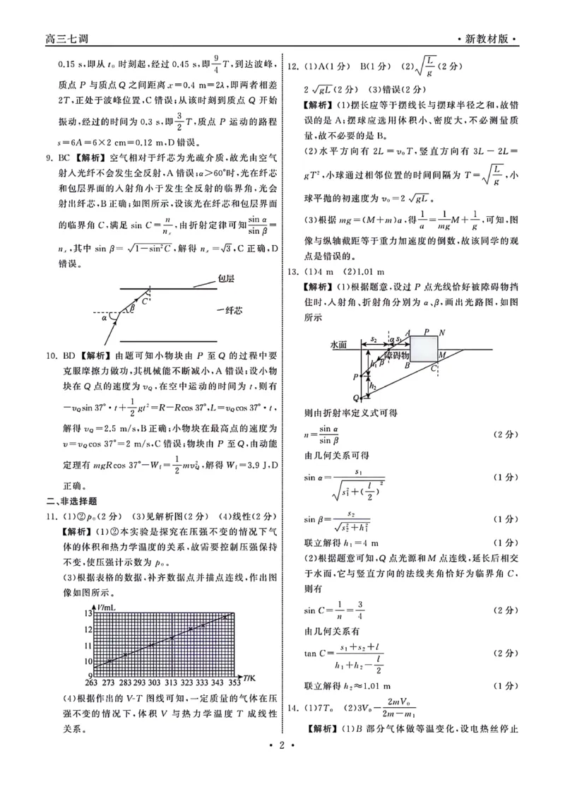 1_23-24物理上学期高三七调新教材版答案_2024年2月_01每日更新_04号_2024届衡中同卷高三上学期七调考试_衡中同卷2024届高三上学期七调考试物理