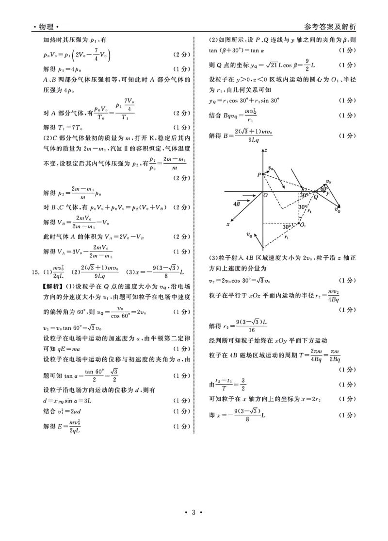 1_23-24物理上学期高三七调新教材版答案_2024年2月_01每日更新_04号_2024届衡中同卷高三上学期七调考试_衡中同卷2024届高三上学期七调考试物理