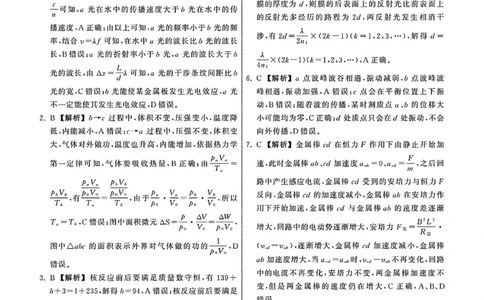 1_23-24物理上学期高三七调新教材版答案_2024年2月_01每日更新_04号_2024届衡中同卷高三上学期七调考试_衡中同卷2024届高三上学期七调考试物理
