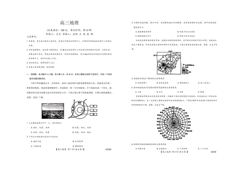 吉林省白山市2026届高三上学期一模考试（6226C）地理(1)_2026年1月_260115吉林省白山市2026届高三上学期一模考试（6226C）（全科）