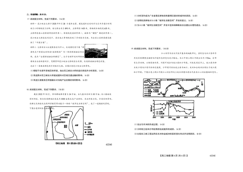吉林省白山市2026届高三上学期一模考试（6226C）地理(1)_2026年1月_260115吉林省白山市2026届高三上学期一模考试（6226C）（全科）