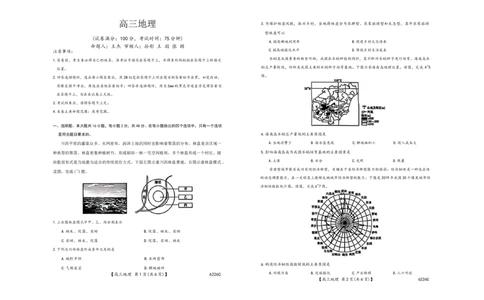 吉林省白山市2026届高三上学期一模考试（6226C）地理(1)_2026年1月_260115吉林省白山市2026届高三上学期一模考试（6226C）（全科）