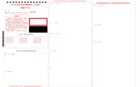 政治（江苏卷）（答题卡）_2023高考押题卷_学易金卷-2023学科网押题卷（各科各版本）_2023学科网押题卷-学易金卷-政治