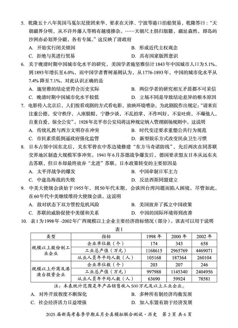 邕衡教育&middot;广西2025年5月高三模拟考历史试卷_2025年5月_2505132025届广西邕衡教育名校联盟高三下学期新高考5月全真模拟联合测试（全科）
