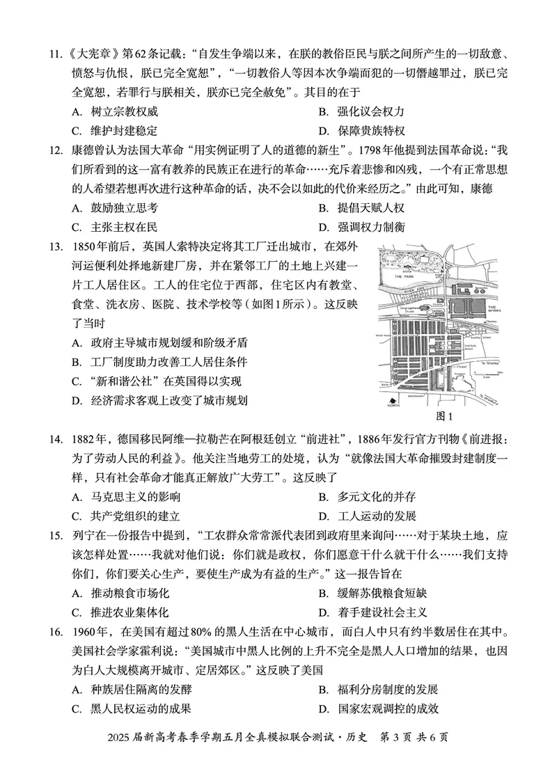 邕衡教育&middot;广西2025年5月高三模拟考历史试卷_2025年5月_2505132025届广西邕衡教育名校联盟高三下学期新高考5月全真模拟联合测试（全科）