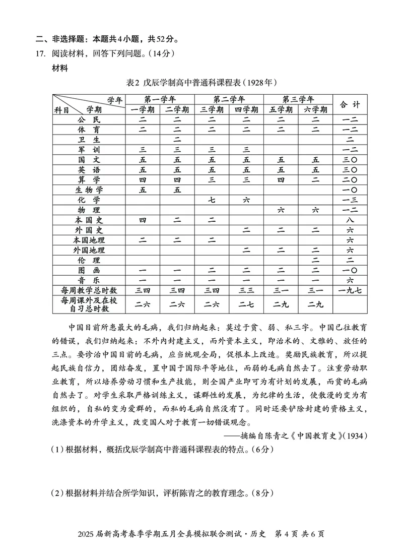 邕衡教育&middot;广西2025年5月高三模拟考历史试卷_2025年5月_2505132025届广西邕衡教育名校联盟高三下学期新高考5月全真模拟联合测试（全科）