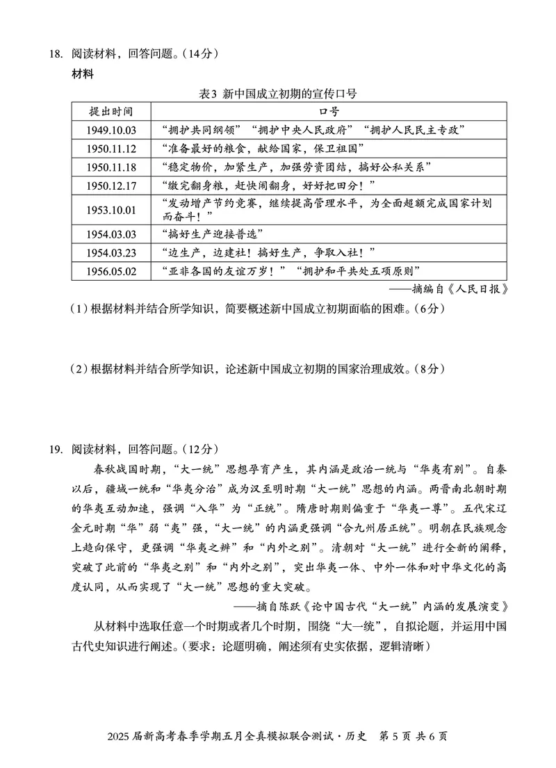 邕衡教育&middot;广西2025年5月高三模拟考历史试卷_2025年5月_2505132025届广西邕衡教育名校联盟高三下学期新高考5月全真模拟联合测试（全科）
