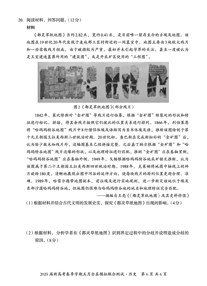 邕衡教育&middot;广西2025年5月高三模拟考历史试卷_2025年5月_2505132025届广西邕衡教育名校联盟高三下学期新高考5月全真模拟联合测试（全科）