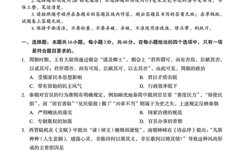 邕衡教育&middot;广西2025年5月高三模拟考历史试卷_2025年5月_2505132025届广西邕衡教育名校联盟高三下学期新高考5月全真模拟联合测试（全科）