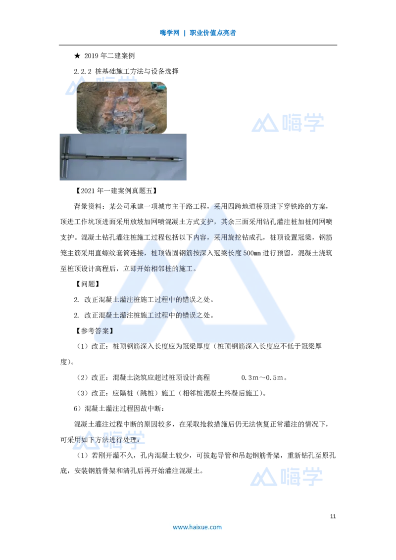 25.2025胡宗强-名师精讲通关-（25）桥梁16桥梁质量控制_2026年一级建造师_2026年一建市政_2025年一建市政SVIP_02-基础精讲✿高端面授✿深度强化_25-市政《名师精讲通关》胡宗强HX