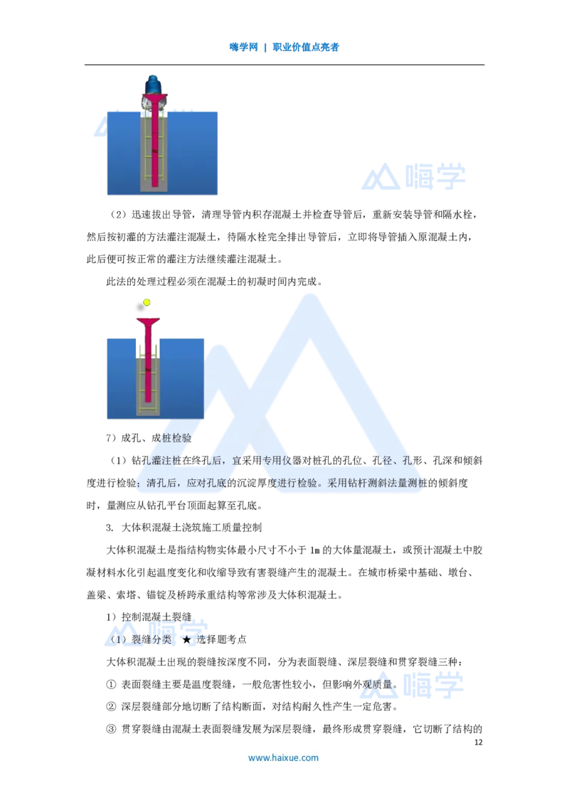 25.2025胡宗强-名师精讲通关-（25）桥梁16桥梁质量控制_2026年一级建造师_2026年一建市政_2025年一建市政SVIP_02-基础精讲✿高端面授✿深度强化_25-市政《名师精讲通关》胡宗强HX