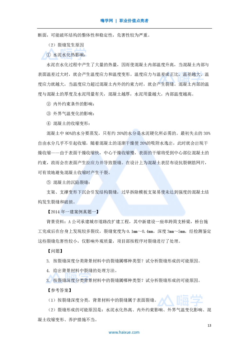 25.2025胡宗强-名师精讲通关-（25）桥梁16桥梁质量控制_2026年一级建造师_2026年一建市政_2025年一建市政SVIP_02-基础精讲✿高端面授✿深度强化_25-市政《名师精讲通关》胡宗强HX