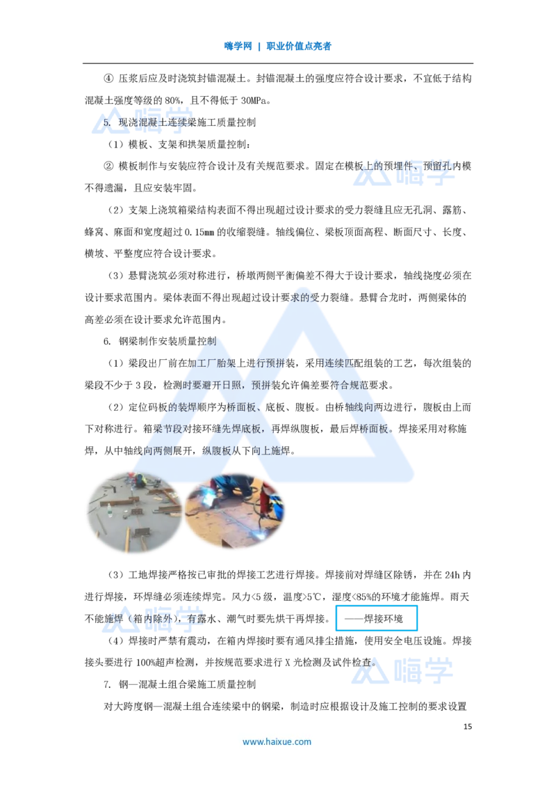 25.2025胡宗强-名师精讲通关-（25）桥梁16桥梁质量控制_2026年一级建造师_2026年一建市政_2025年一建市政SVIP_02-基础精讲✿高端面授✿深度强化_25-市政《名师精讲通关》胡宗强HX