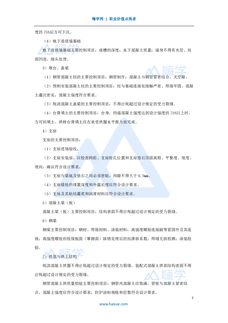 25.2025胡宗强-名师精讲通关-（25）桥梁16桥梁质量控制_2026年一级建造师_2026年一建市政_2025年一建市政SVIP_02-基础精讲✿高端面授✿深度强化_25-市政《名师精讲通关》胡宗强HX