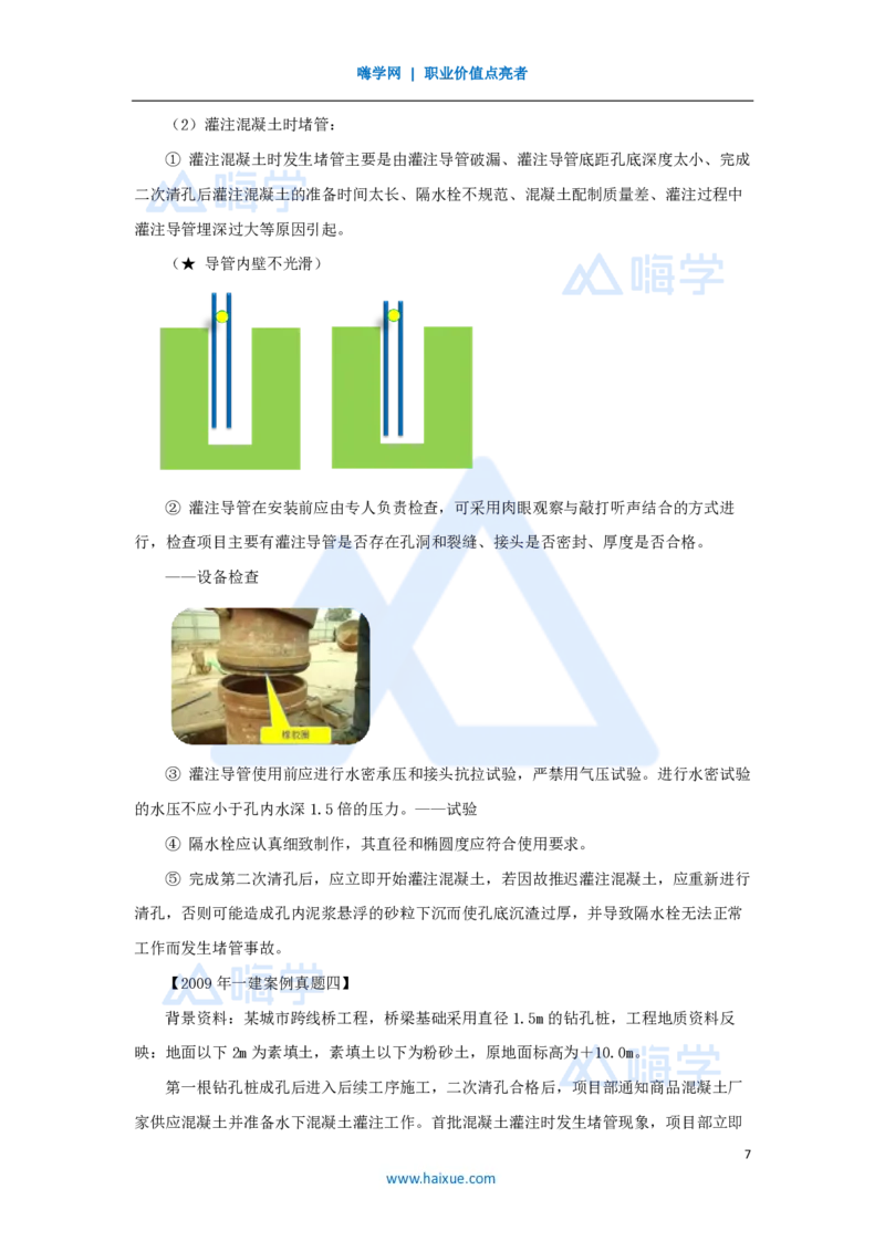 25.2025胡宗强-名师精讲通关-（25）桥梁16桥梁质量控制_2026年一级建造师_2026年一建市政_2025年一建市政SVIP_02-基础精讲✿高端面授✿深度强化_25-市政《名师精讲通关》胡宗强HX