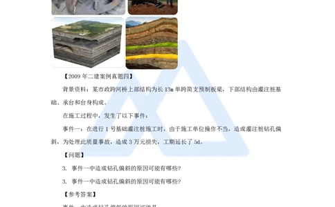 25.2025胡宗强-名师精讲通关-（25）桥梁16桥梁质量控制_2026年一级建造师_2026年一建市政_2025年一建市政SVIP_02-基础精讲✿高端面授✿深度强化_25-市政《名师精讲通关》胡宗强HX