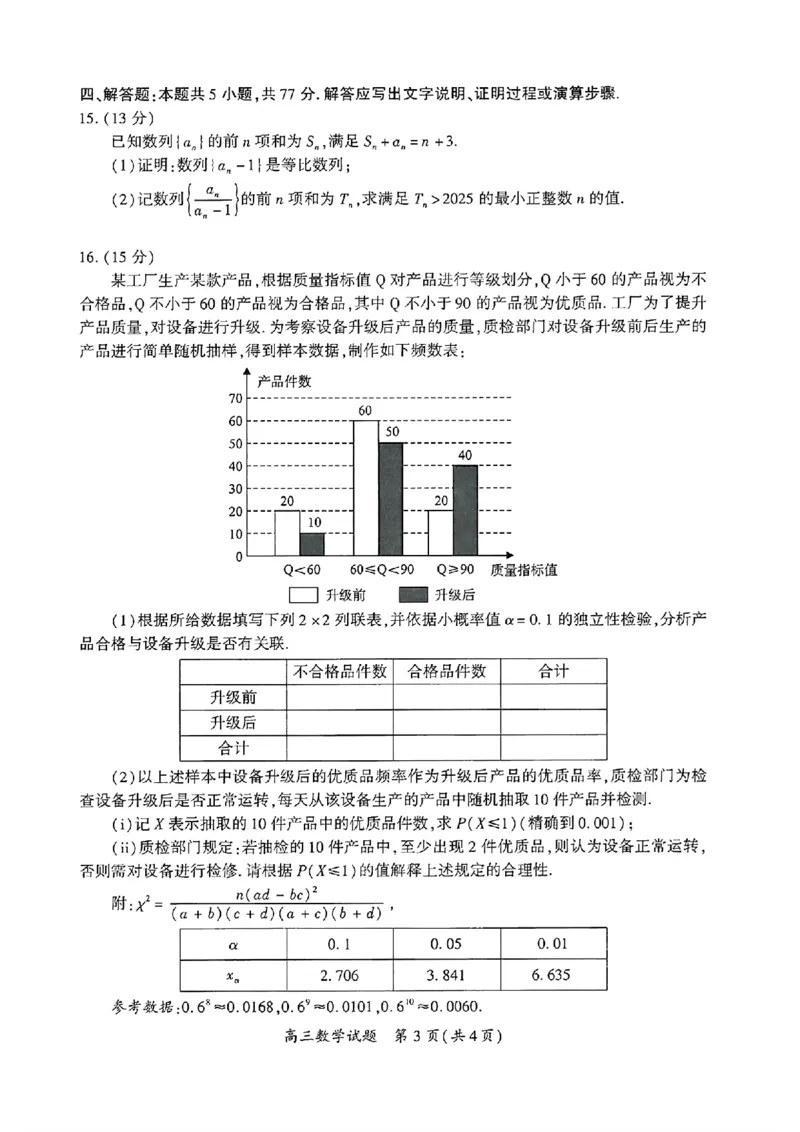 （数学试卷）（厦门二模）厦门市2025届高三毕业班第二次质量检测_2025年3月_250306福建省厦门市2025届高三毕业班第二次质量检测_厦门市2025届高三毕业班第二次质量检测数学