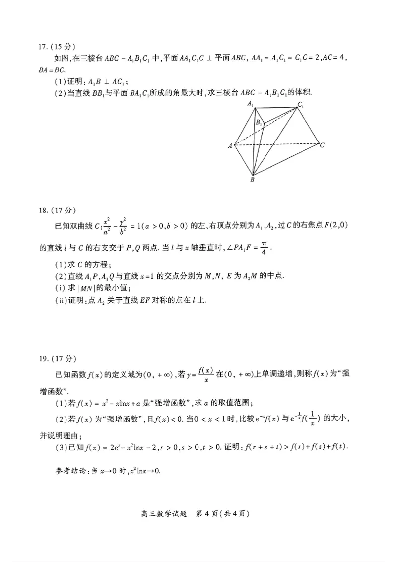 （数学试卷）（厦门二模）厦门市2025届高三毕业班第二次质量检测_2025年3月_250306福建省厦门市2025届高三毕业班第二次质量检测_厦门市2025届高三毕业班第二次质量检测数学